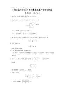 礦大01數(shù)分