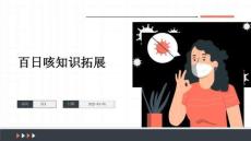百日咳知识拓展