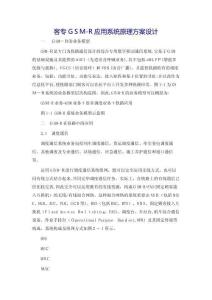 2025年GSMR方案設(shè)計