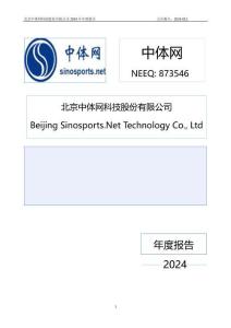 中體網(wǎng)：2024年年度報(bào)告
