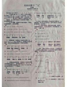 奇妙的数字“九”（作者：张爱献)