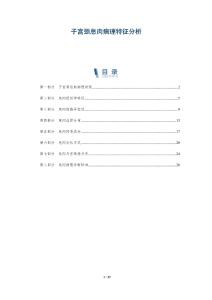 子宫颈息肉病理特征分析-全面剖析