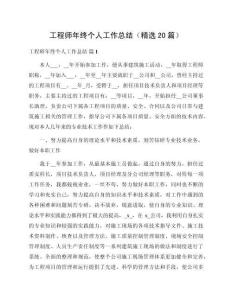 工程師年終個人工作總結（精選20篇）