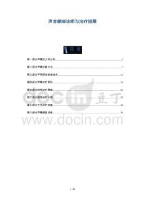 声音嘶哑诊断与治疗进展-洞察剖析