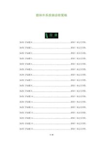锥体外系疾病诊断策略-全面剖析