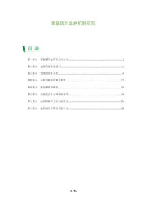 硬脑膜外血肿机制研究-全面剖析