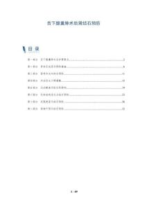 舌下腺囊肿术后肾结石预防-洞察剖析