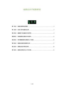 迷路炎分子机制研究-全面剖析