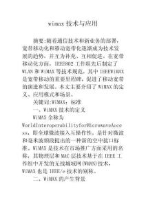 wimax技術(shù)與應(yīng)用