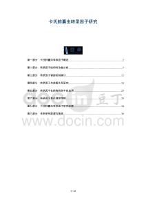 卡氏肺囊虫转录因子研究-全面剖析