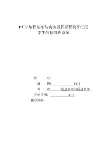 2025年PHP课程设计报告