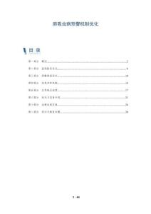 肺吸虫病预警机制优化-洞察剖析