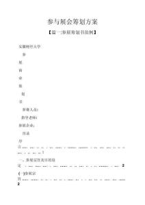 2025年参加展会策划方案