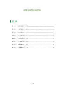 迷路炎康复训练策略-全面剖析