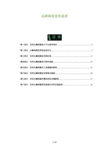 头癣病毒变异监测-全面剖析