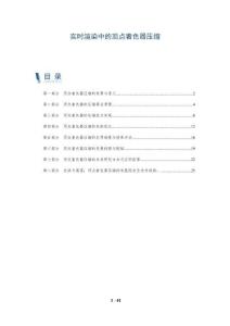 實(shí)時(shí)渲染中的頂點(diǎn)著色器壓縮-全面剖析