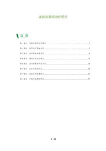 迷路炎基因治疗研究-全面剖析