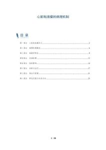 心脏粘液瘤的病理机制-全面剖析