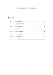 卡氏肺囊虫病免疫识别机制-全面剖析