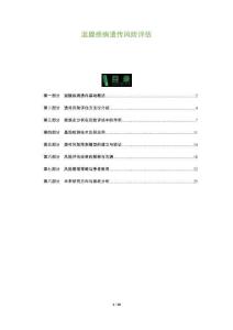 涎腺疾病遗传风险评估-全面剖析