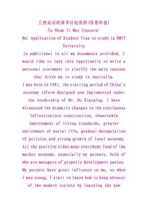 【推荐】出国留学PS范文_-_留学申请的学习计划样本读书计划+PS2