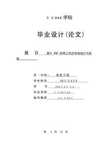 2025年基于PHP的网上书店设计报告