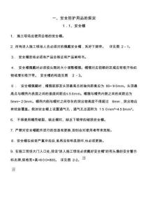 2025年安全生產(chǎn)標(biāo)準(zhǔn)化圖集