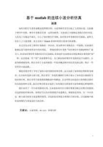 基于matlab的连续小波分析仿真