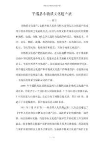 平遥县非物质文化遗产展