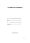 工程建設(shè)標(biāo)準(zhǔn)設(shè)計(jì)圖集項(xiàng)目編制修編申請(qǐng)表
