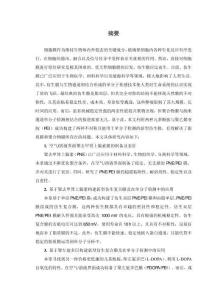 聚儿茶酚胺仿生膜的制备及单分子分析应用