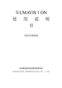 2025年IPQAM调制器操作说明书