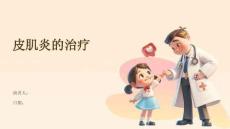 皮肌炎的治疗