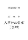 2025年網吧連鎖公司營運手冊