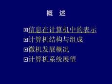 計算機結構與功能原理詳解