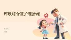 库欣综合征护理措施