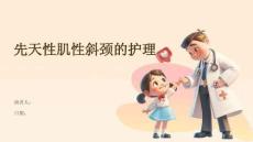 先天性肌性斜颈的护理