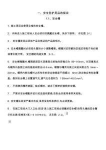 2025年安全生產標準化圖集