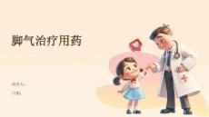 脚气治疗用药