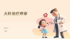 火针治疗痒疹
