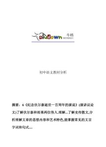 初中语文教材分析