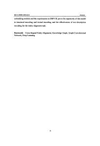 基于自舉學習和多視角學習的跨語言實體對齊技術(shù)研究