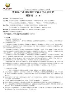 2025年第八届广州国际酒店设备及用品展览会方案