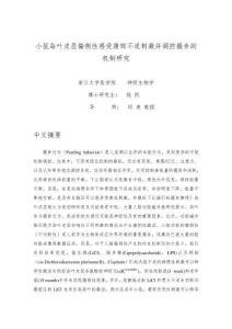 小鼠岛叶皮层偏侧性感受腹部不适刺激并调控摄食的机制研究