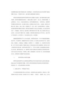 作為一個(gè)領(lǐng)導(dǎo)者應(yīng)具備哪些素質(zhì)_頁面_11