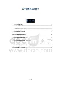 舌下腺囊肿监测技术-洞察剖析