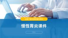 慢性胃炎课件