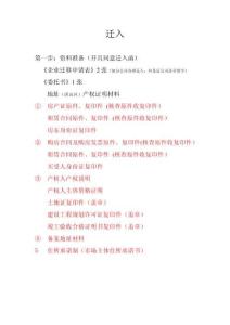 辦理遷移流程及資料清單