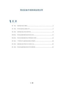 移動設(shè)備中端到端加密應用-洞察剖析-洞察剖析