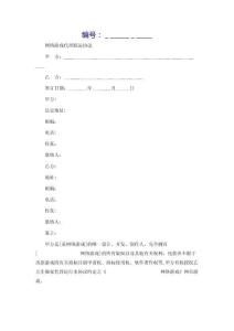 2025年網(wǎng)絡游戲代理聯(lián)運合同協(xié)議書范本